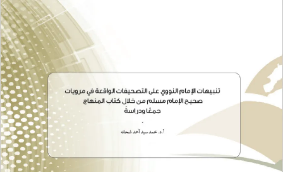 مركز النشر والترجمة يصدر العدد الثامن من حوليات جامعة المجمعة - غلاف مجلة حوليات الجامعة العدد  الثامن 2023