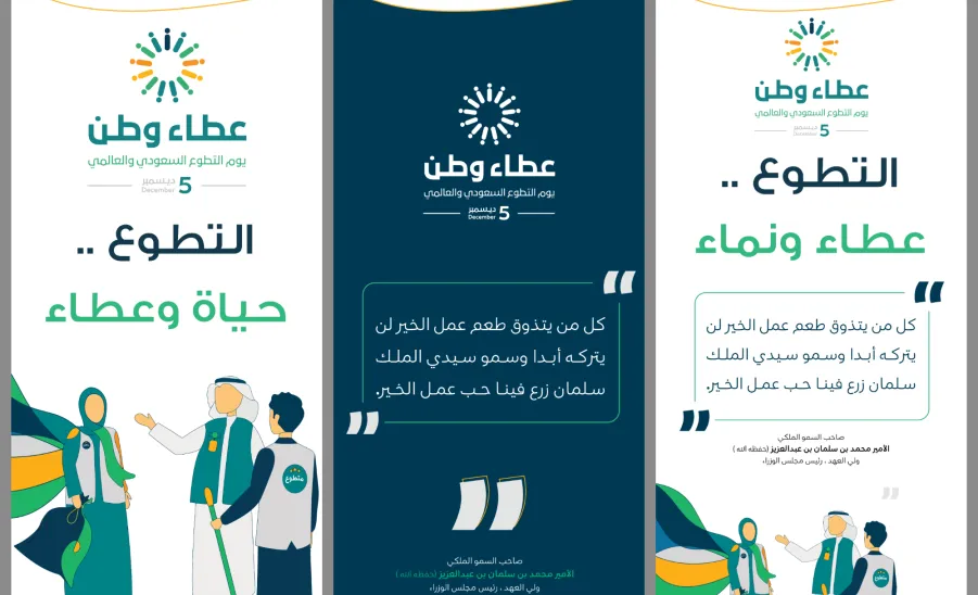 الإدارة العامة للإسكان تحتفي بيوم التطوع السعودي العالمي - 3