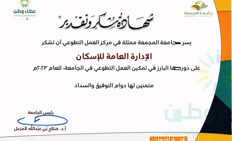 The General Administration of Housing honored by MU's rector - 1