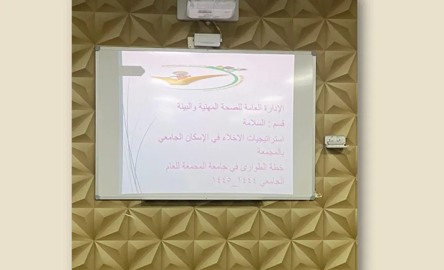 الإدارة العامة للإسكان تقيم برنامج ( أساسيات السلامة وطرق الإخلاء ) - 1