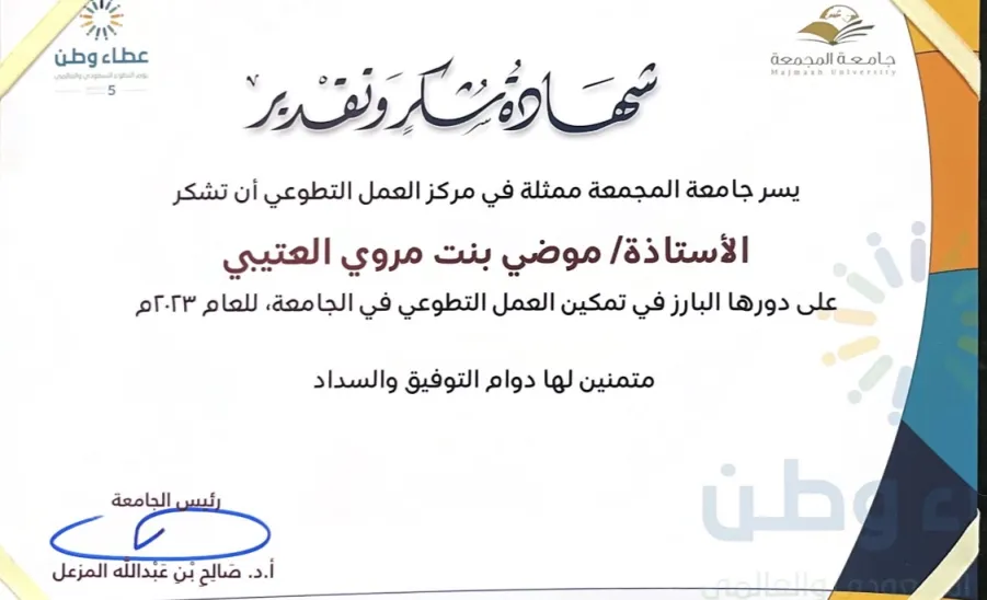 The General Administration for Organizational Development honored  - شهادة