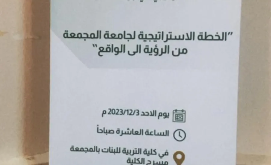 General Administration of Strategic Planning conducted a workshop entitled: (The Strategic Plan for Majmaah University: From Vision to reality). -  .