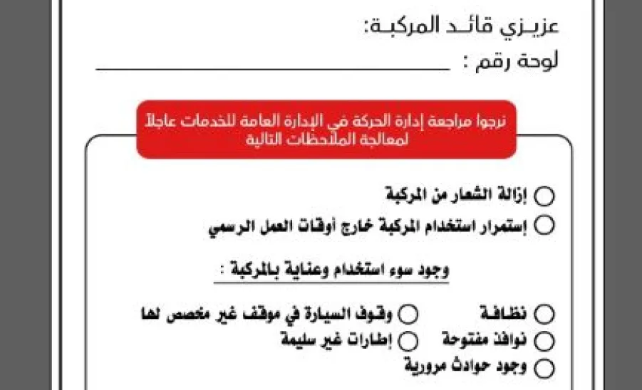 الإدارة العامة للخدمات تطلق مبادرة تحسين كفاءة متابعة إستخدام المركبات  - 0