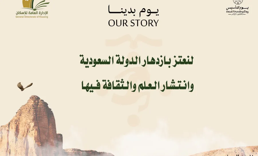 فعاليات يوم التأسيـس بالإسكان  - 2يوم التأسيس