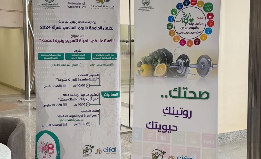MU CELEBRATES INTERNATIONAL WOMEN'S DAY
 -  معرض اليوم العالمي للمرأة بجامعة المجمعة