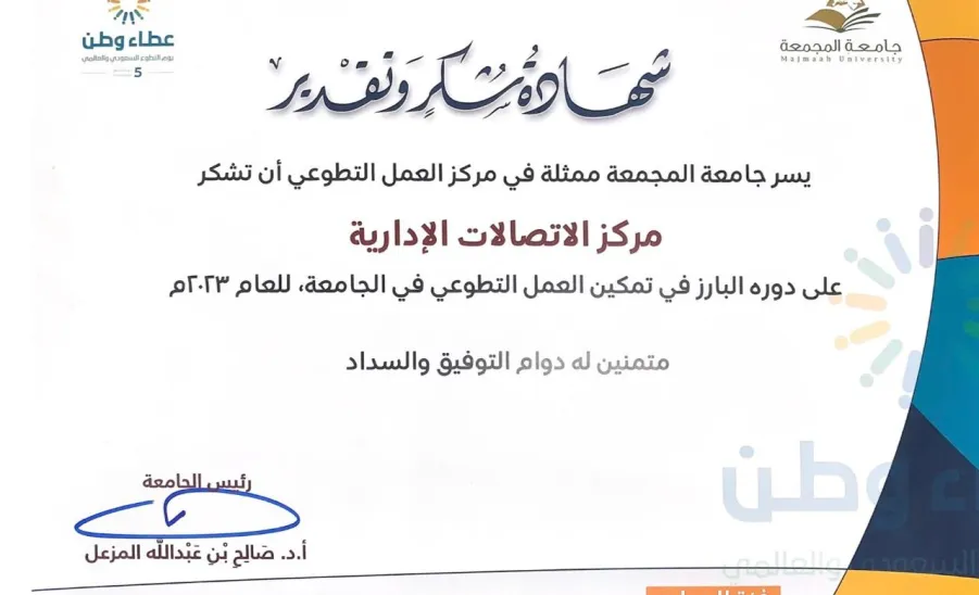 A letter of appreciation for enabling volunteer work at MU -  .