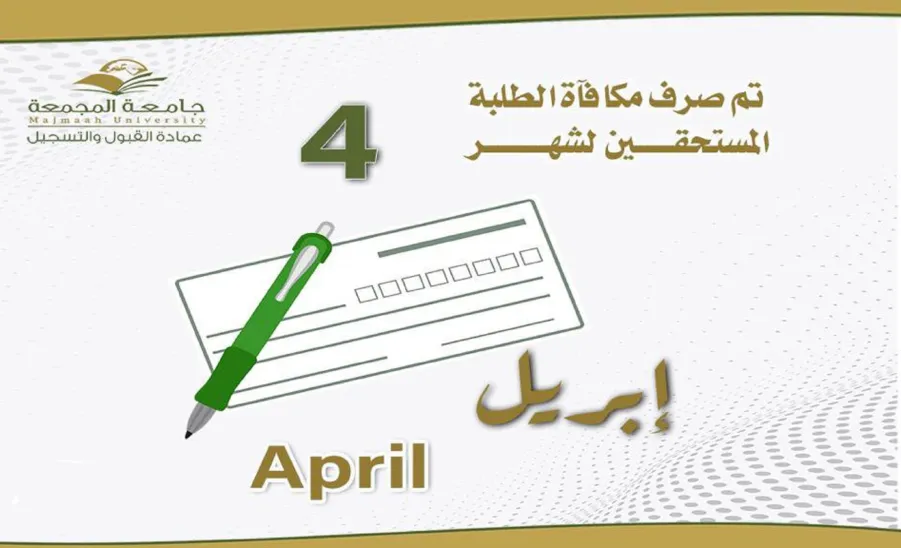 MU banks April stipend into students' accounts
 -  مكافاة شهر 4