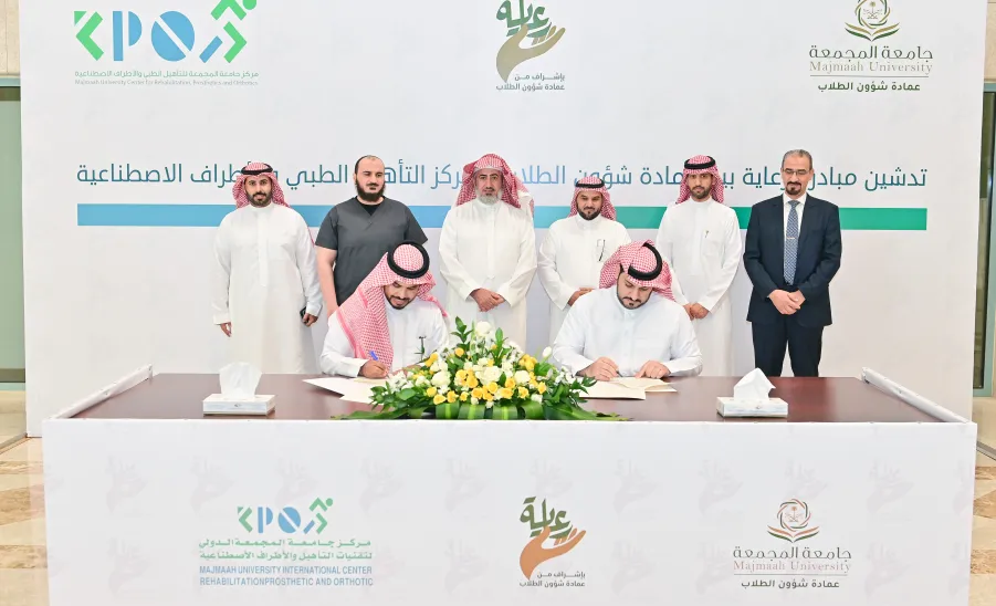 وكيل الجامعة للتنمية والاستثمار يرعى تدشين مبادرة " رعاية " بين صندوق الطالب و مركز التأهيل الطبي والأطراف الاصطناعية - جامعة المجمعة