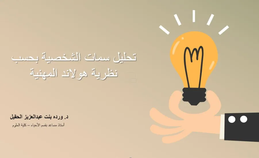 وحدة شؤون الخريجين تقيم ورشة عمل بعنوان تحليل سمات الشخصية بحسب نظرية هولاند المهنية -  1