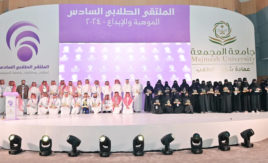 الجامعة تقيم حفل ختام الأنشطة للعام 1445هـ وتكريم الطلبة الفائزين في الملتقى الطلابي السادس للموهبة والإبداع - جامعة المجمعة 