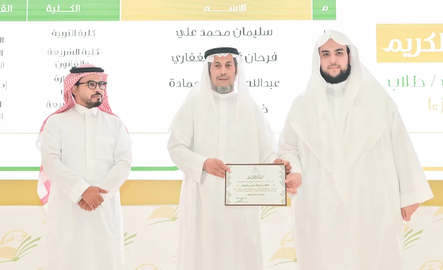 MU HOLDS AN AWARD CEREMONY FOR WINNERS OF QURAN AND SUNNAH RECITATION CONTESTS  - جامعة المجمعة 