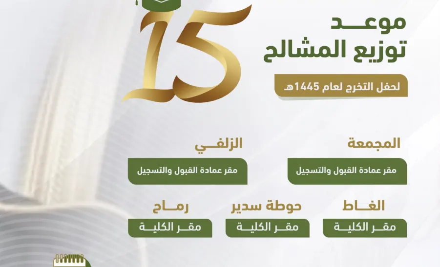 Distributing graduation gowns  -  استلام المشالح