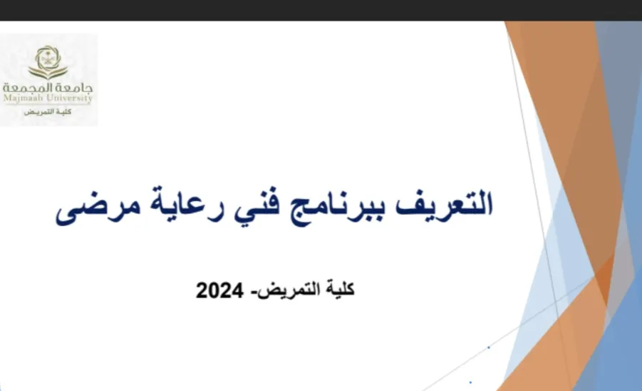 The Nursing College holds a forum entitled Patient Care Technician" - 1