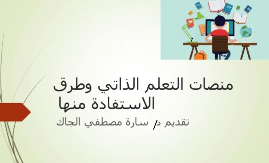 Knowledge Resources Unit conducts a training course entitled "Self-Learning Platforms" - 1