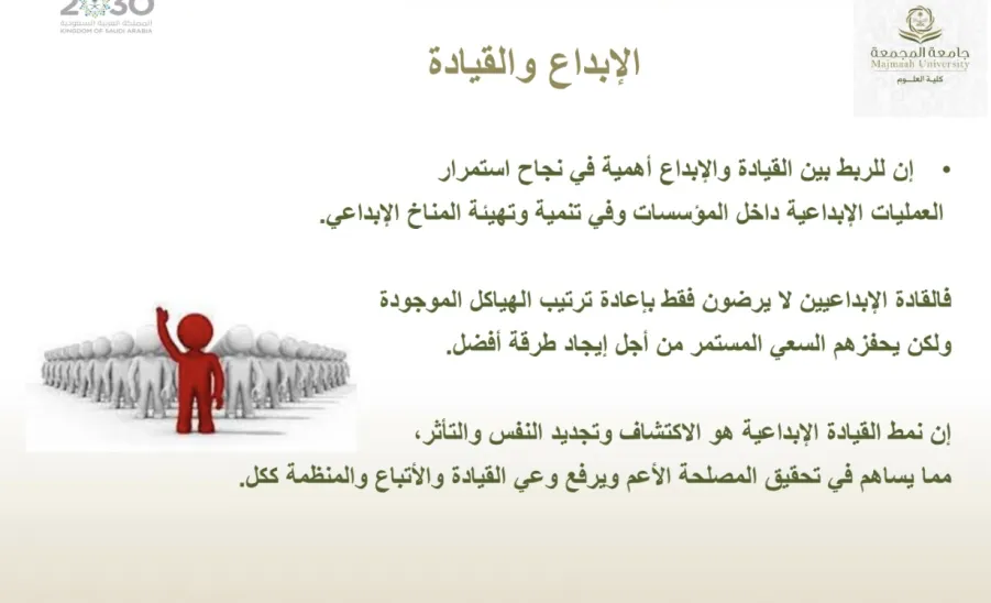 وحدة الابتكار وريادة الأعمال تقيم دورة بعنوان القيادات الإبداعية - 1