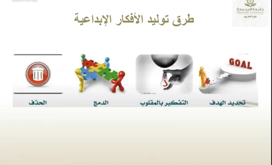 وحدة الابتكار وريادة الأعمال تقيم دورة بعنوان القيادات الإبداعية - 1