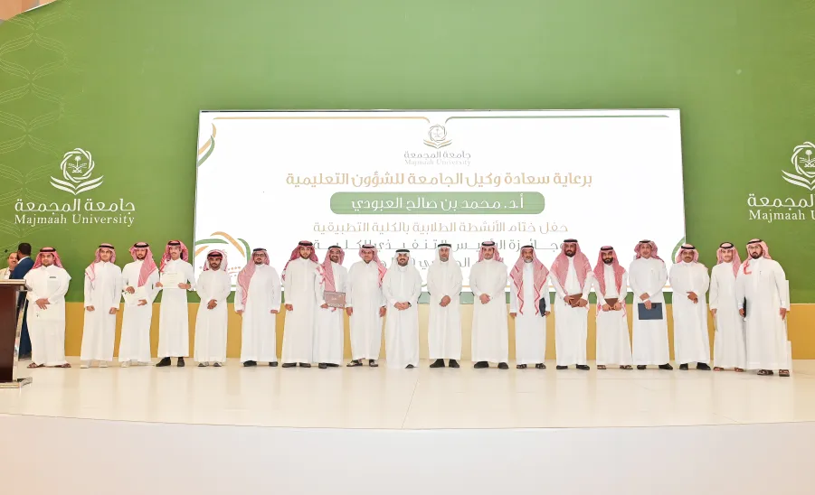 وكيل الجامعة للشؤون التعليمية يرعى حفل ختام الأنشطة وجائزة الرئيس التنفيذي للكلية التطبيقية - جامعة المجمعة 