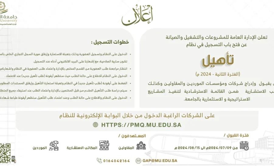 The General Administration of Projects, Operation and Maintenance announces the opening of registration in 'Taheel' System  - صورة