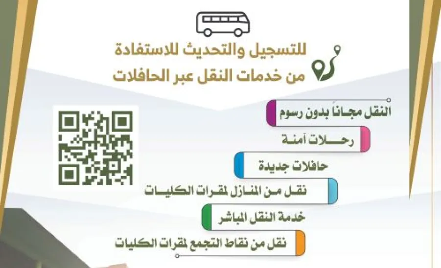 الجامعة تفتح باب التسجيل للإستفادة من خدمات النقل عبر الحافلات للطالبات - و