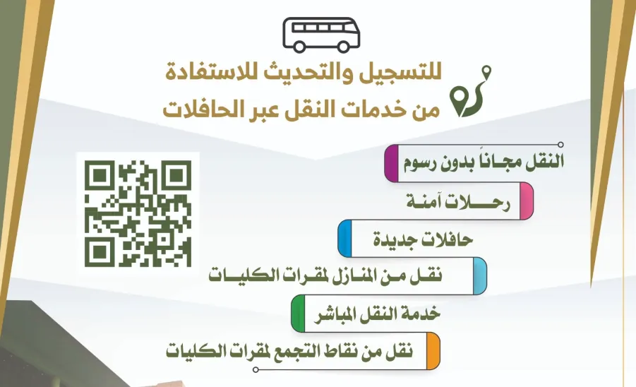 الجامعة تفتح باب التسجيل للاستفادة من خدمات النقل عبر الحافلات للطالبات -  1