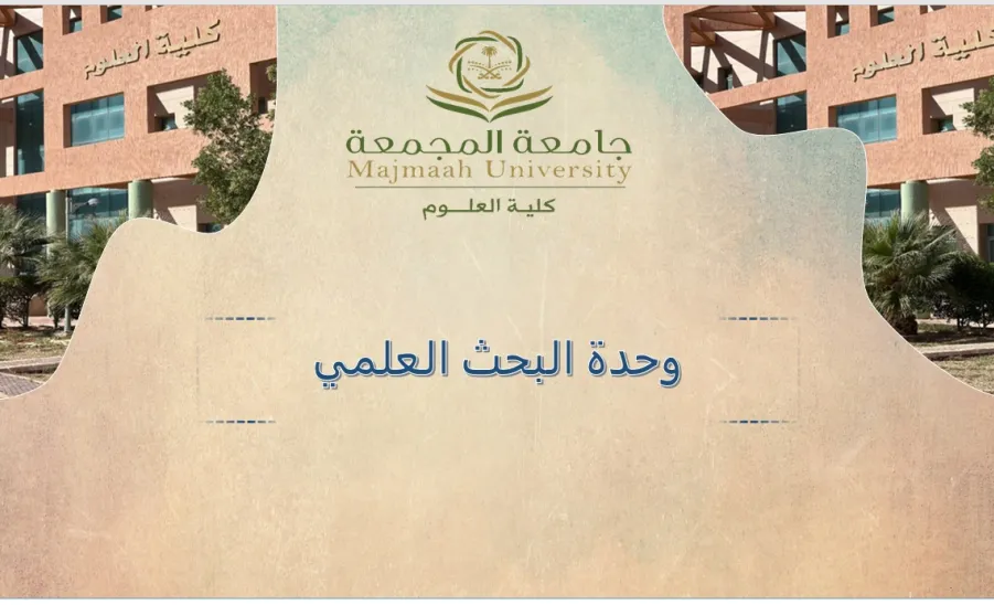 The Scientific Research Unit conducts the first meeting  - وحدة البحث العلمي