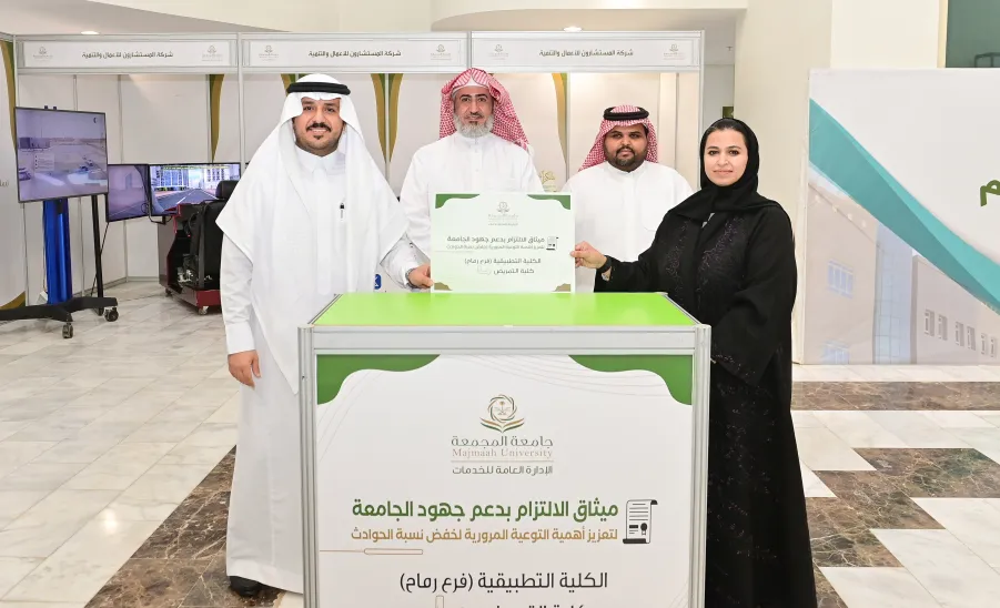 TRAFFIC SAFETY EXHIBITION HELD BY MU IN HAWTAT SUDAIR
 - جامعة المجمعة