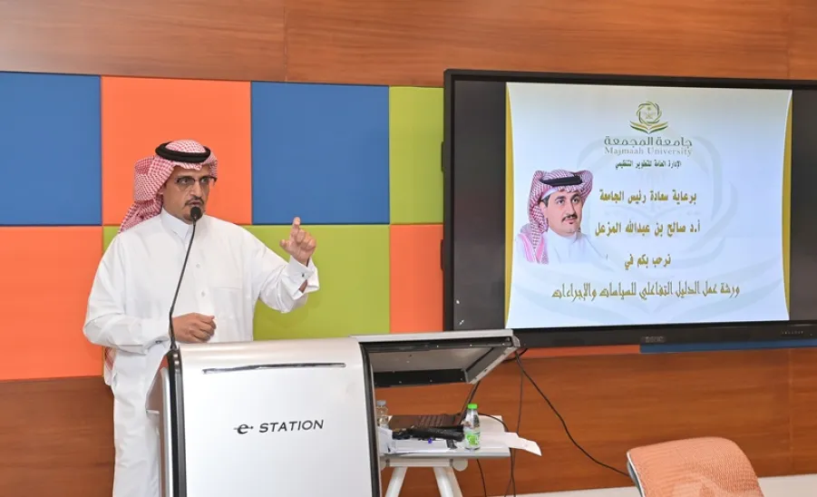 الجامعة تقيم ورشة عمل بعنوان : الدليل التفاعلي للسياسات والإجراءات  -  ورشة عمل بعنوان : الدليل التفاعلي للسياسات والإجراءات