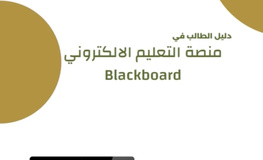 قسم الرياضيات يعقد ورشة عمل حول التعريف بنظام Blackboard  - منصة التعليم 