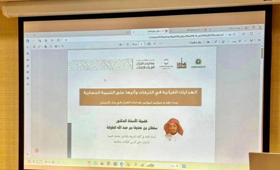 المشرف على كرسي الشيخ محمد الفوزان للتركات يشارك في مؤتمر "هدايات القرآن في بناء الإنسان " -  #