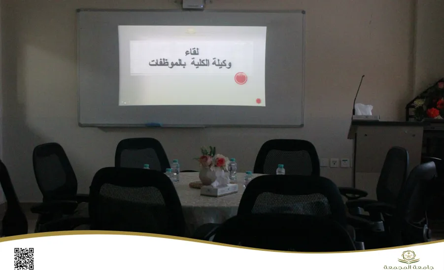The Vice-Dean conducts a meeting with the employees  -  لقاء وكيلة الكلية لشؤون الطالبات مع الموظفات