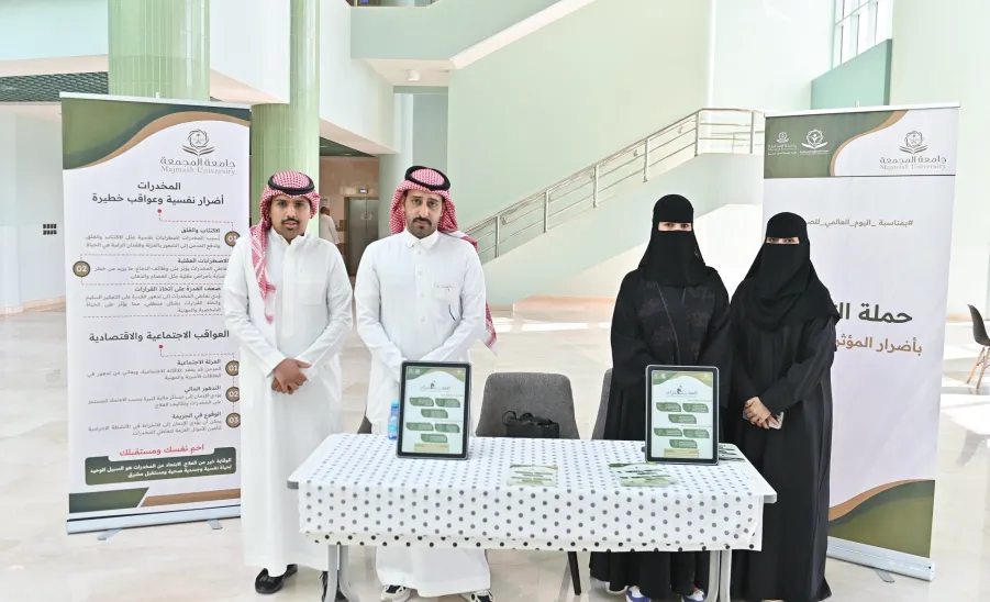 إطلاق حملة التوعية بإضرار المؤثرات العقلية للعام الجامعي 1446 هـ - صورة