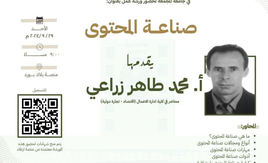 The Social Responsibility Observatory conducts a workshop on Content Creation  - مرصد المسؤولية الاجتماعية يقيم ورشة عمل بعنوان "صناعة المحتوى"