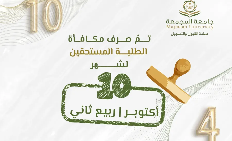 MU banks October stipend into students' accounts
 -  مكافأة شهر أكتوبر