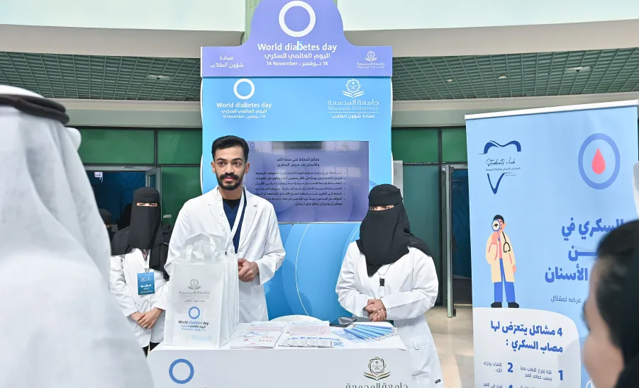AN EXHIBITION HELD AT MU ON THE WORLD DIABETES DAY 2024 -  جامعة المجمعة