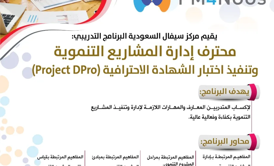 Saudi CIFAL Center's training program to King Salman Center came to an end - بشأن خبر تنفيذ برنامج محترف إدارة المشاريع التنموية لمنسوبي مركز الملك سلمان للإغاثة والأعمال الإنسانية