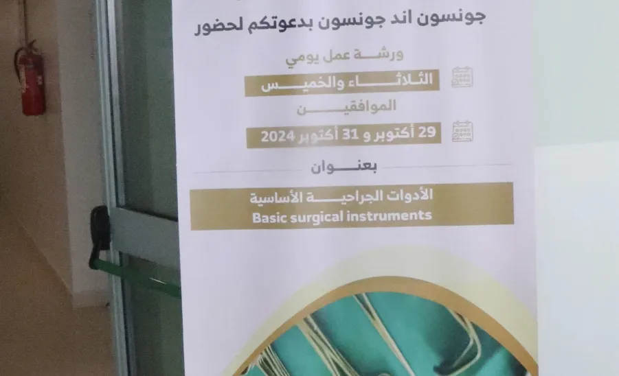 The College of Medicine holds a number of training courses in surgery in cooperation with Irtiqaa platform - كلية الطب تقيم عدد من الدورات التدريبية في الجراحة بالتعاون مع منصة ارتقاء
