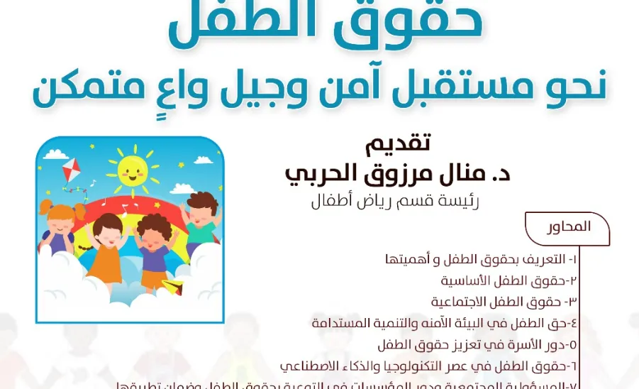 SRO holds a workshop entitled (Children's Rights: Towards a Safe Future and Empowered Generation) - مرصد المسؤولية الاجتماعية يقيم ورشة عمل بعنوان حقوق الطفل نحو مستقبل آمن وجيل واع ٍ متمكن