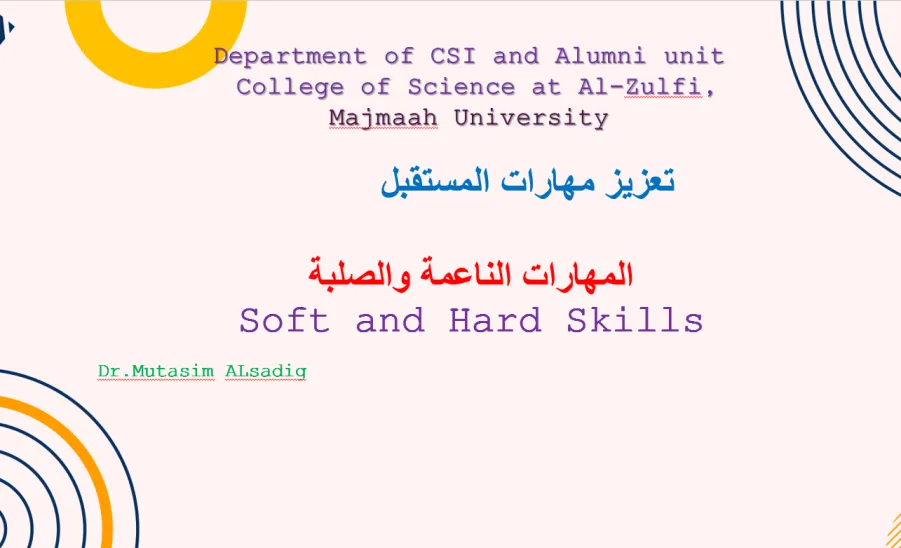 The Alumni Affairs Unit holds a course entitled “The Concept of Soft Skills” for graduates of the College of Science - مفهوم المهارات الناعمة 