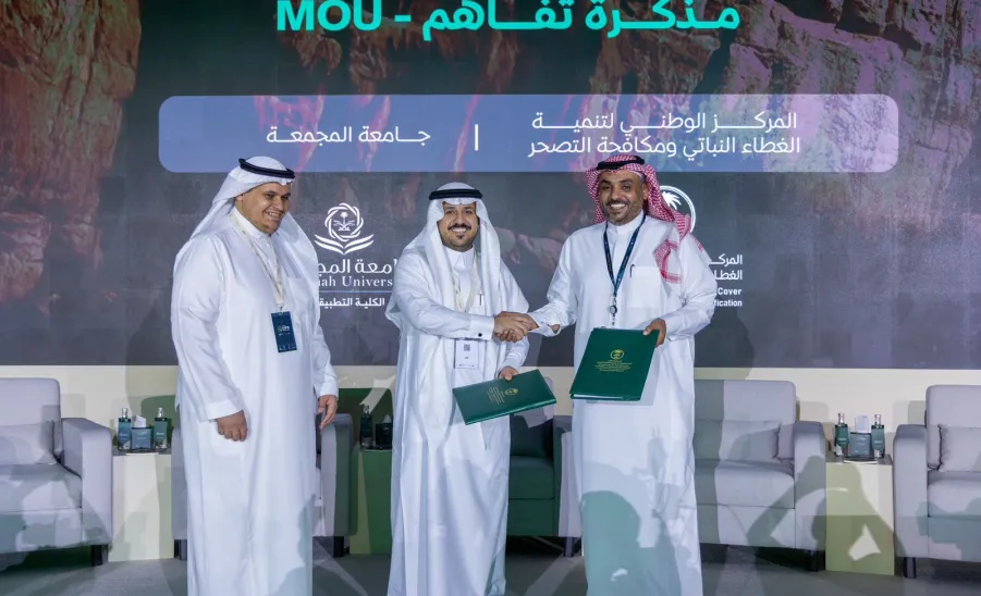 مذكرة تفاهم بين جامعة المجمعة و المركز الوطني لتنمية الغطاء النباتي ومكافحة التصحر - توقيع 