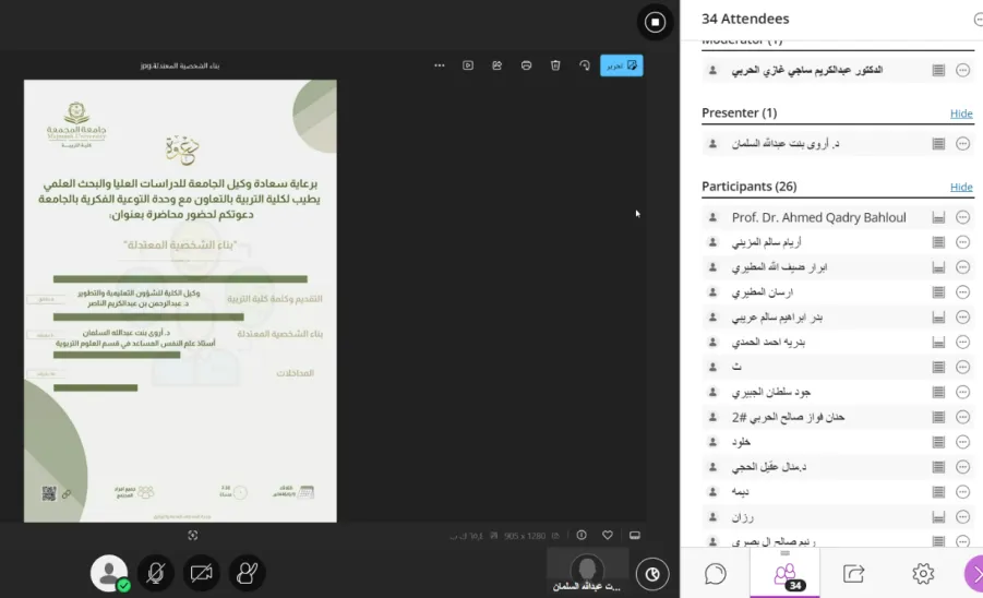 The College of Education holds a lecture entitled: Building a Moderate Personality -  محاضرة بناء الشخصية المعتدلة