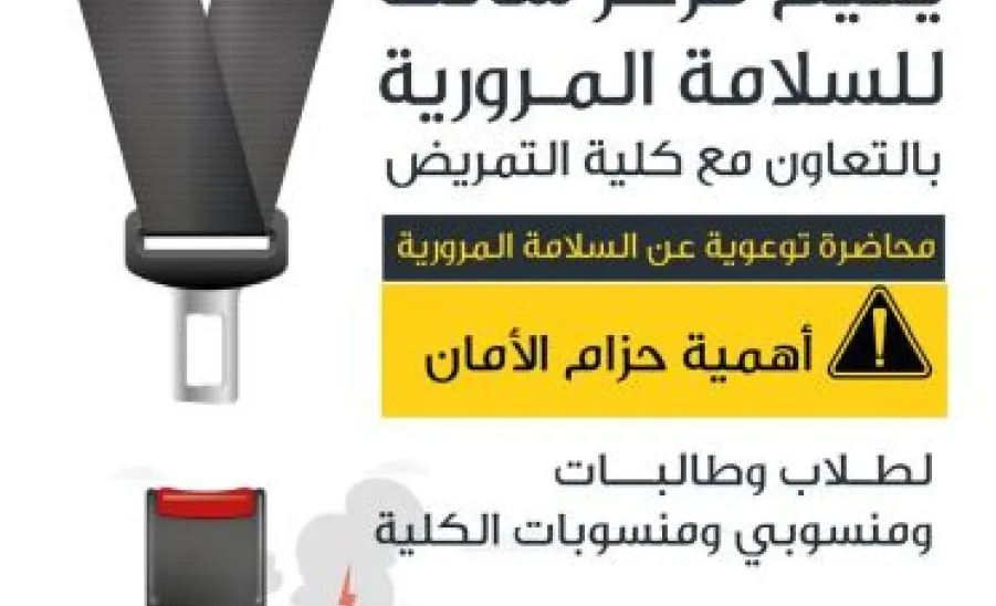 سالك يقدم محاضرة توعوية في كلية التمريض  -  1