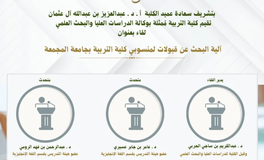 The College conducts a meeting for lecturers and teaching assistants -  كلية التربية تنظم لقاء للمعيدين والمحاضرين