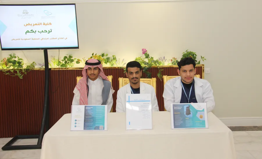 كلية التمريض تدشن المكتب الارتباطي للجمعية السعودية للتمريض المهني - كلية التمريض تدشن المكتب الارتباطي للجمعية السعودية للتمريض المهني