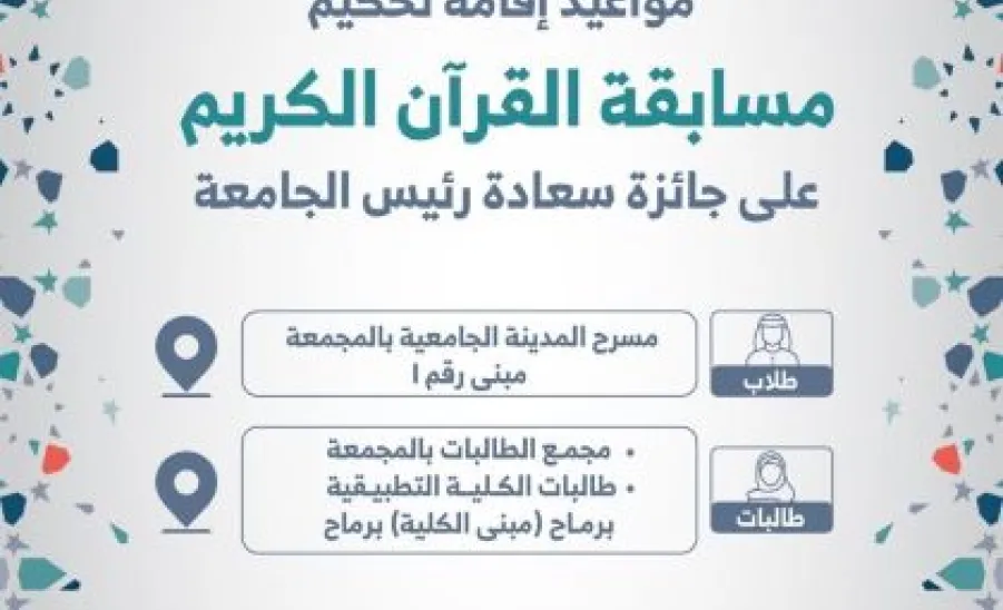 The General Administration of Services provides transportation services for the Holy Quran recitation contest  - 1