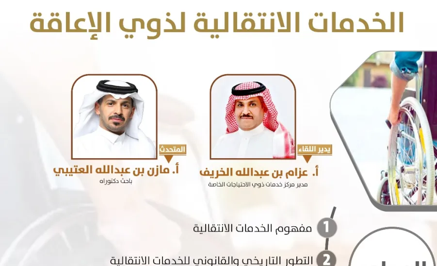 The Social Responsibility Observatory holds a workshop entitled (Transitional Services for People with Disabilities - صورة