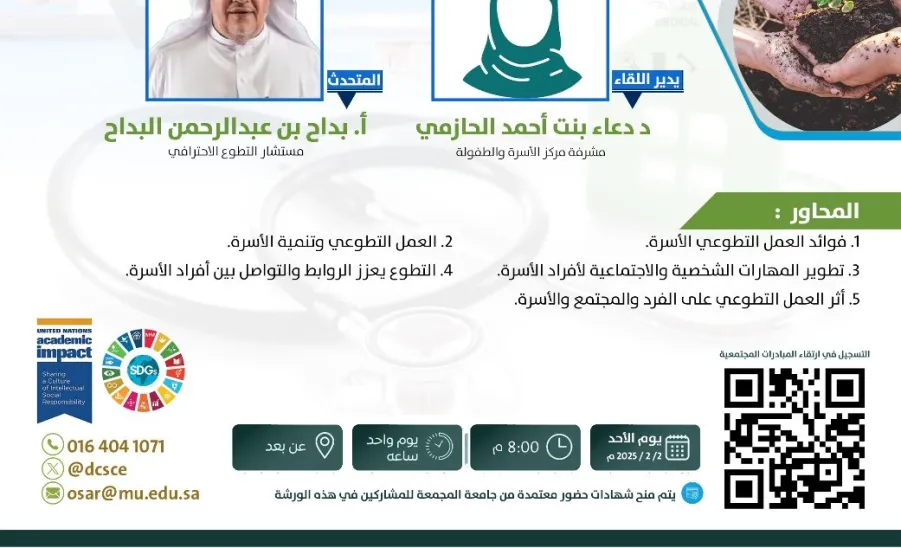 The Social Responsibility Observatory holds a workshop entitled: The Family and Empowering Volunteer Skills - صورة