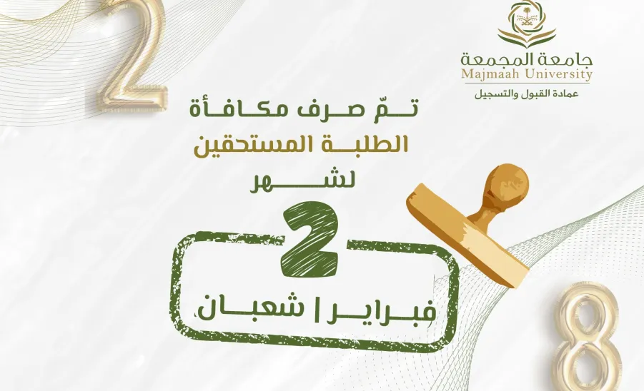 الجامعة تصرف مكافأة شهر فبراير 02/ 2025مـ - 1