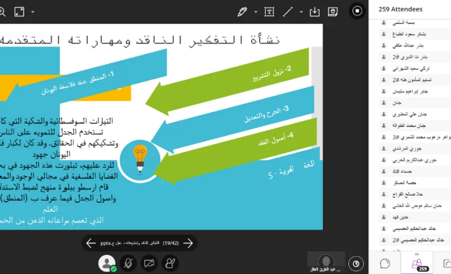 The College Holds a Seminar on Developing Critical Thinking  -  لقاء تنمية التفكير الناقد
