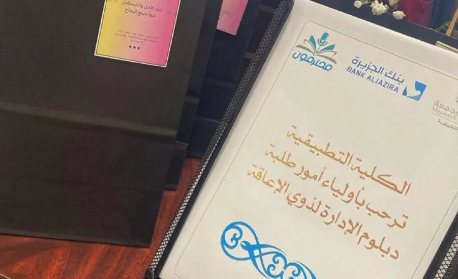 The Applied College holds a meeting for mothers to support students with disabilities -  ذوي الإعاقة 