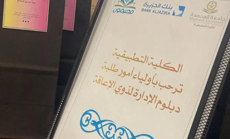 The Applied College holds a meeting for mothers to support students with disabilities -  ذوي الإعاقة 